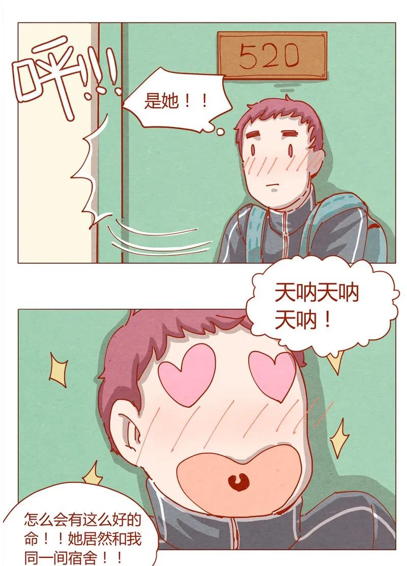 152话李最的初恋-喂，看见耳朵啦-特雷西胡,漫漫漫画（第11张）