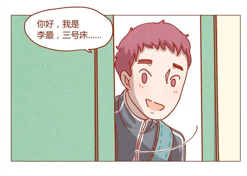 152话李最的初恋-喂，看见耳朵啦-特雷西胡,漫漫漫画（第8张）