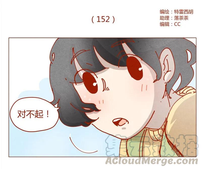 152话李最的初恋-喂，看见耳朵啦-特雷西胡,漫漫漫画（第1张）