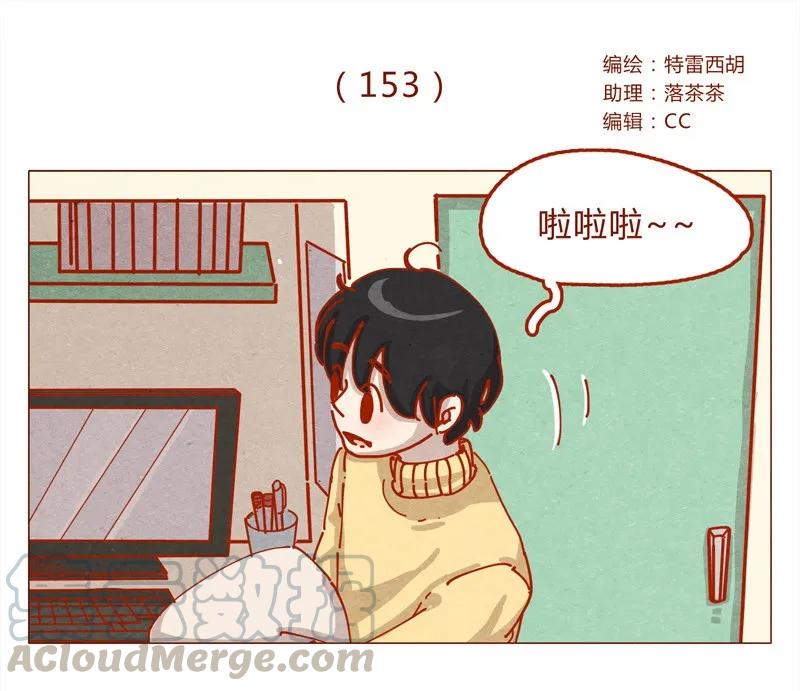 153话就算是男孩子-喂，看见耳朵啦-特雷西胡,漫漫漫画（第1张）