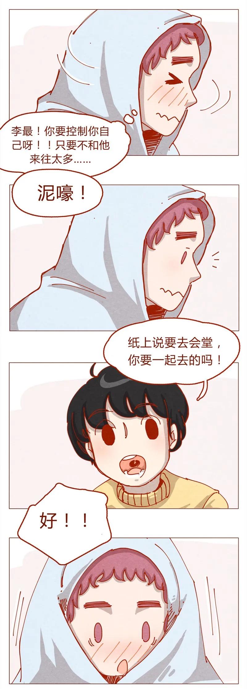 153话就算是男孩子-喂，看见耳朵啦-特雷西胡,漫漫漫画（第6张）