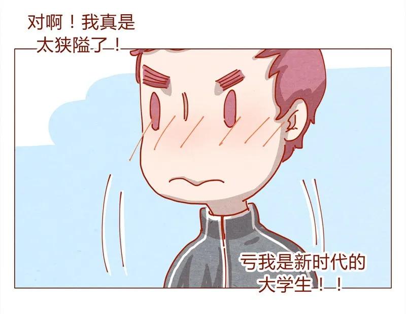 153话就算是男孩子-喂，看见耳朵啦-特雷西胡,漫漫漫画（第12张）