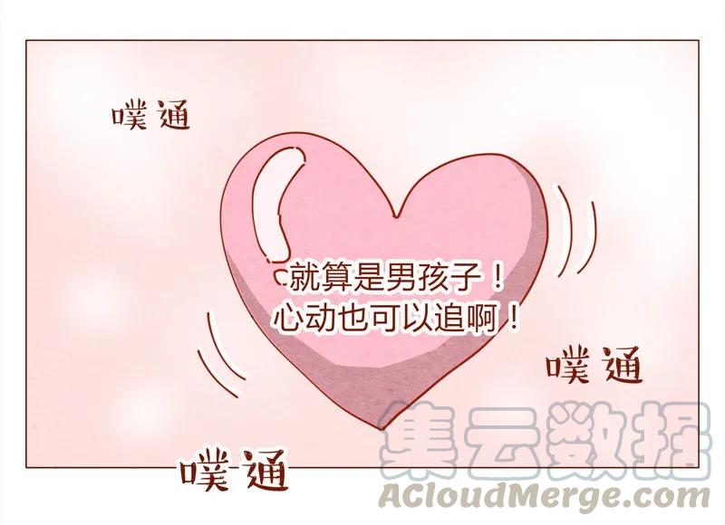 153话就算是男孩子-喂，看见耳朵啦-特雷西胡,漫漫漫画（第13张）