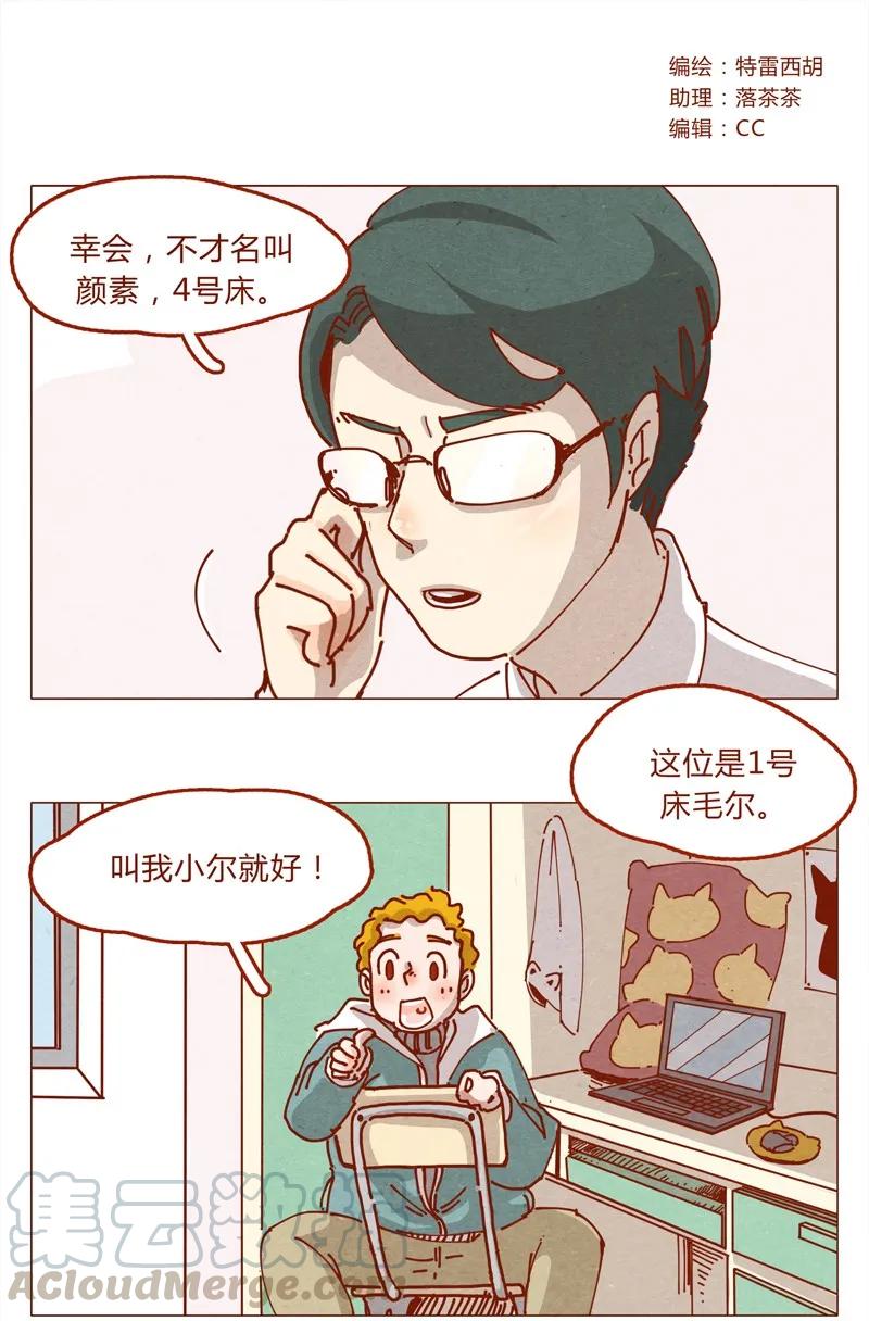 154话期待已久的比试-喂，看见耳朵啦-特雷西胡,漫漫漫画（第1张）