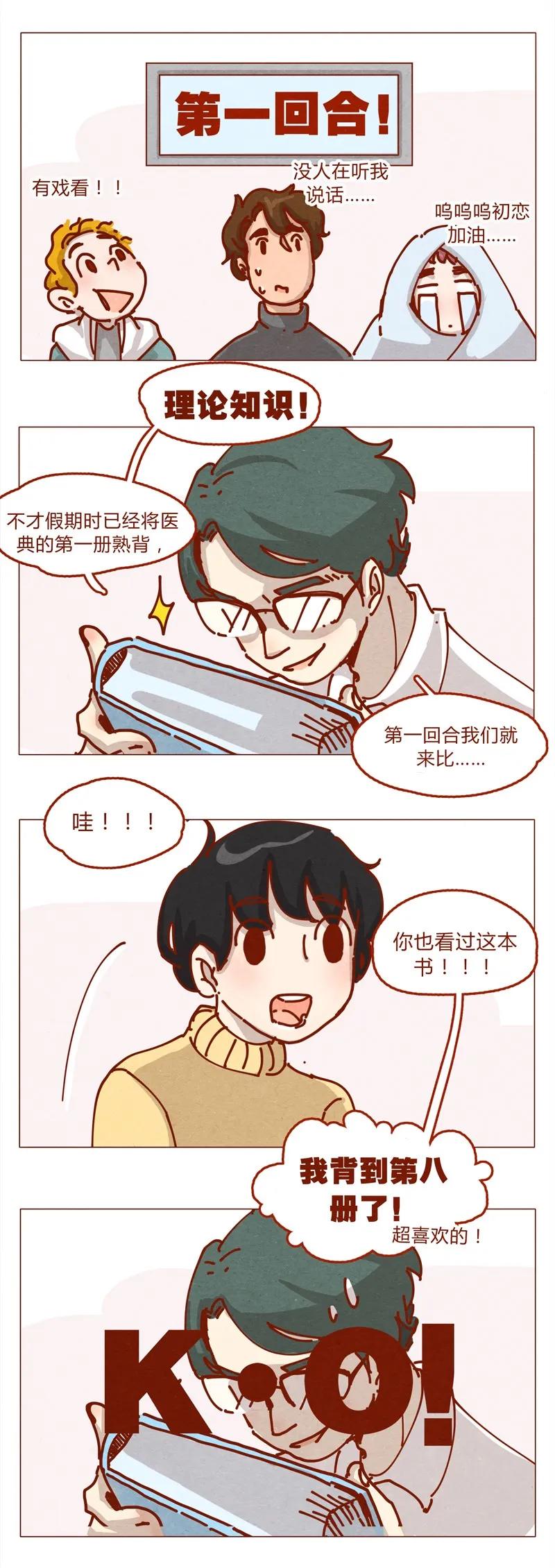 154话期待已久的比试-喂，看见耳朵啦-特雷西胡,漫漫漫画（第4张）