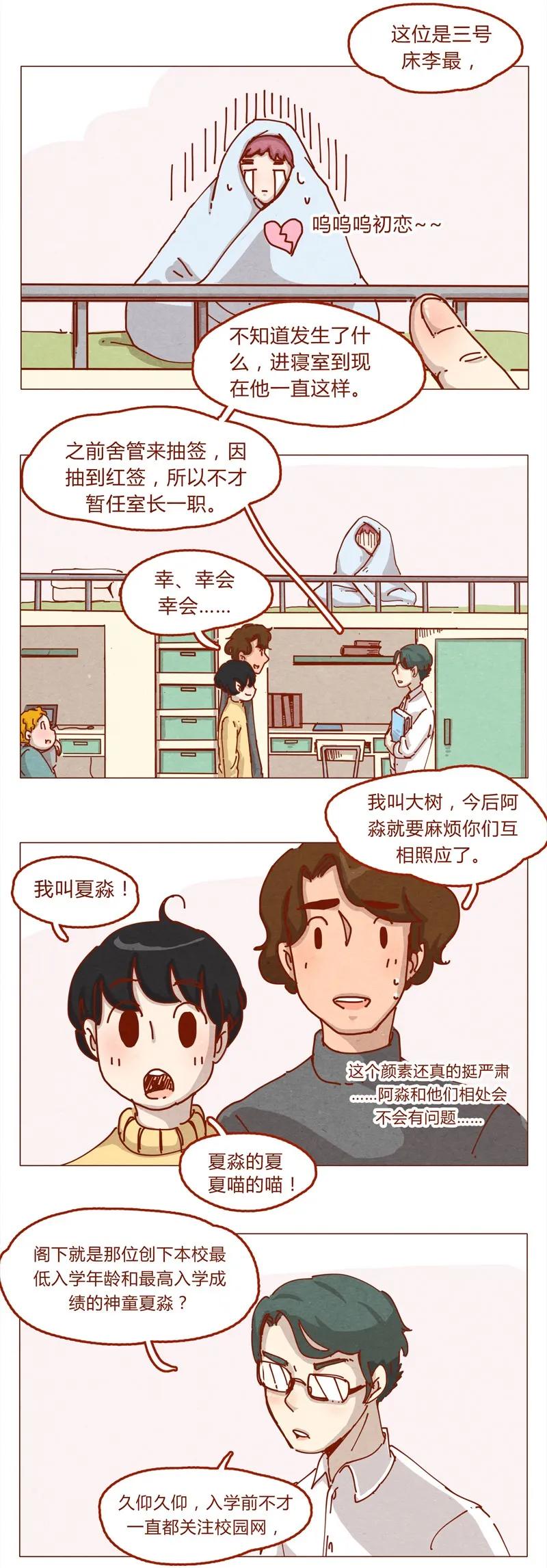 154话期待已久的比试-喂，看见耳朵啦-特雷西胡,漫漫漫画（第2张）