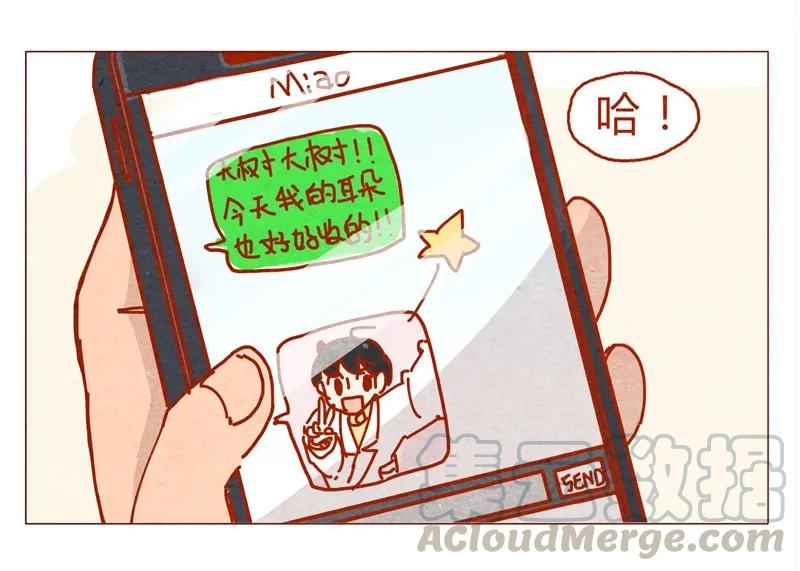 155话适应能力超强大学生阿淼-喂，看见耳朵啦-特雷西胡,漫漫漫画（第9张）