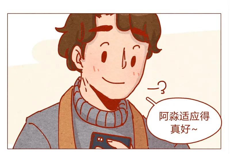 155话适应能力超强大学生阿淼-喂，看见耳朵啦-特雷西胡,漫漫漫画（第10张）