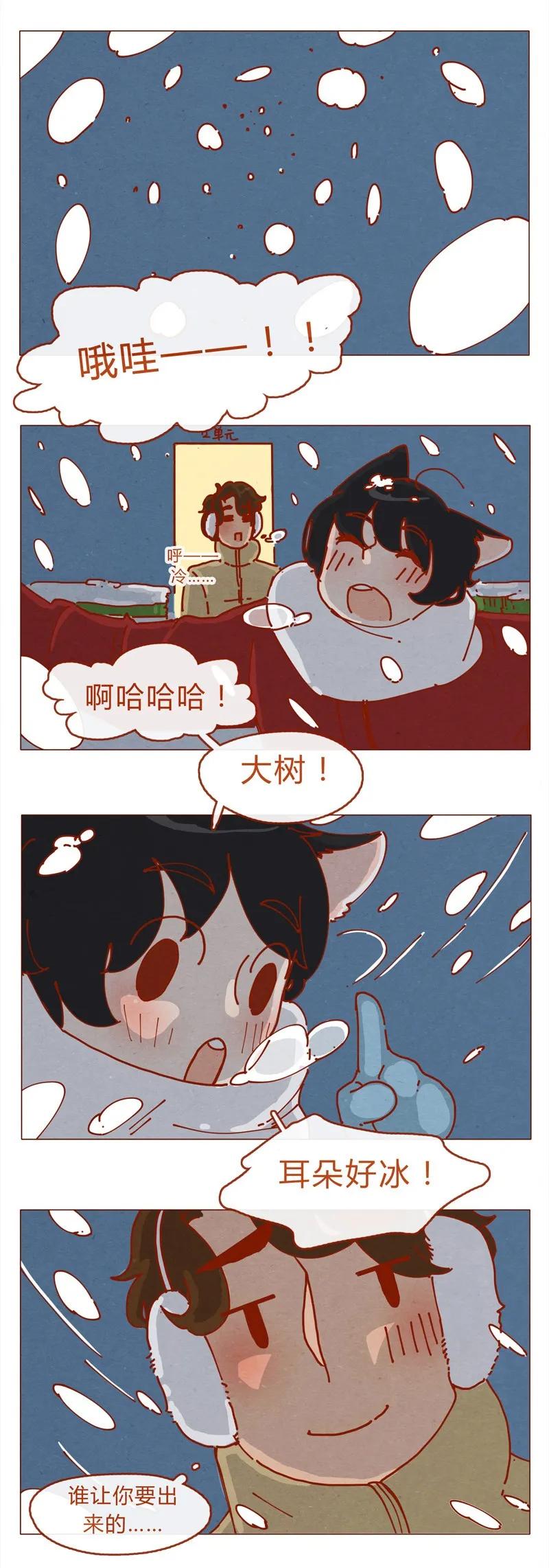156话踏雪寻梅好天气-喂，看见耳朵啦-特雷西胡,漫漫漫画（第4张）
