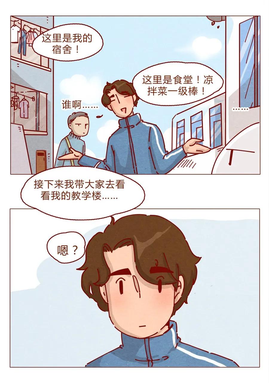 157话粉丝见面会-喂，看见耳朵啦-特雷西胡,漫漫漫画（第7张）