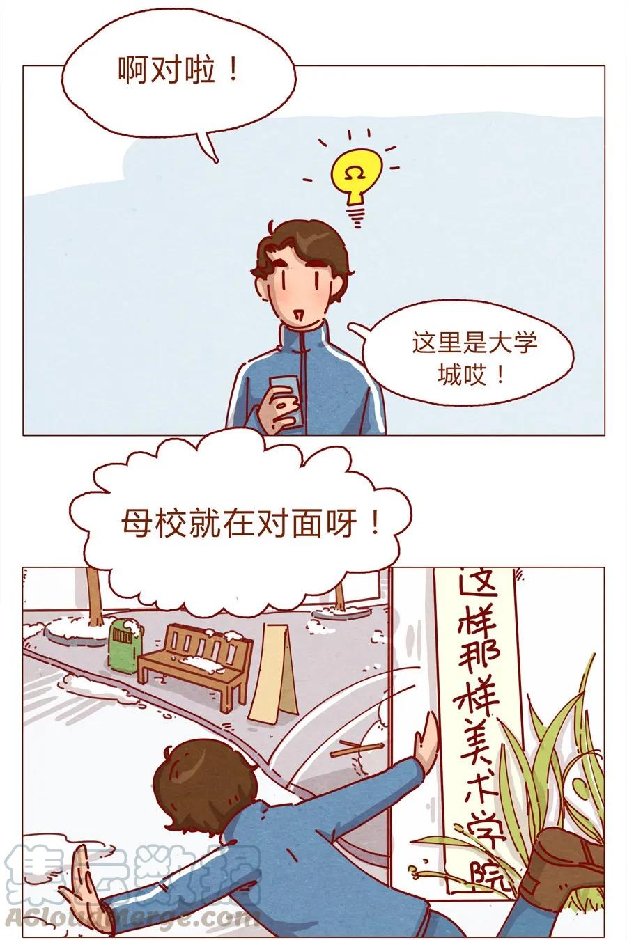 157话粉丝见面会-喂，看见耳朵啦-特雷西胡,漫漫漫画（第5张）
