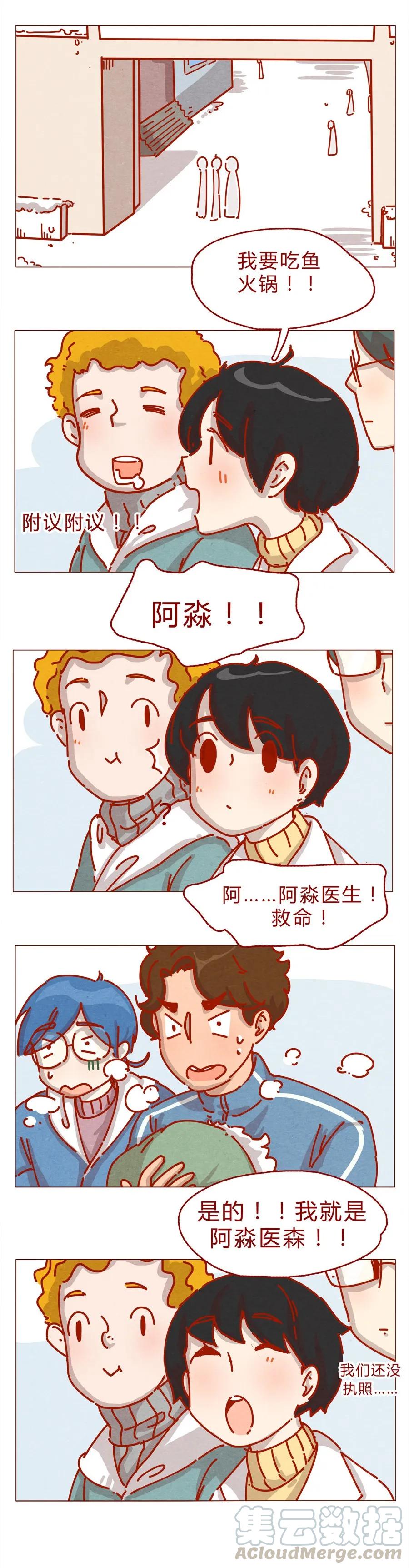 158话医生帮帮忙-喂，看见耳朵啦-特雷西胡,漫漫漫画（第7张）
