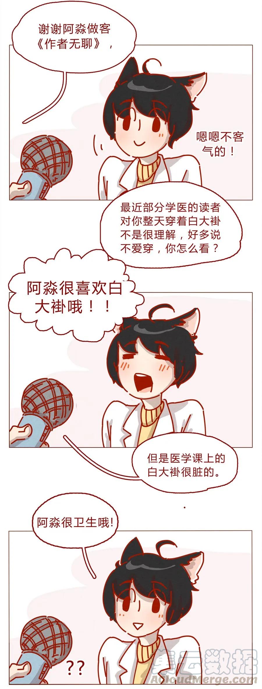 158话医生帮帮忙-喂，看见耳朵啦-特雷西胡,漫漫漫画（第9张）