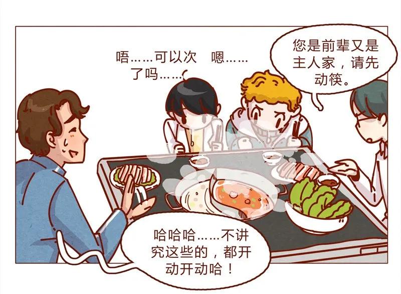 159话立坠爱-喂，看见耳朵啦-特雷西胡,漫漫漫画（第8张）