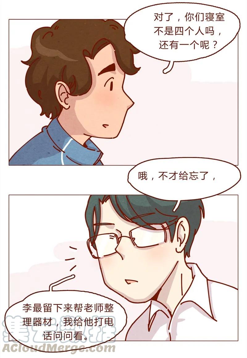 159话立坠爱-喂，看见耳朵啦-特雷西胡,漫漫漫画（第9张）