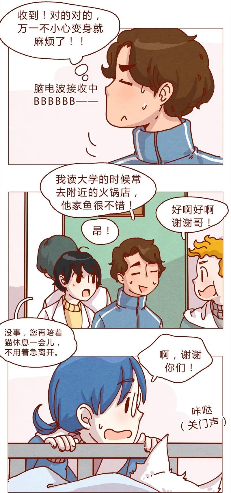159话立坠爱-喂，看见耳朵啦-特雷西胡,漫漫漫画（第4张）