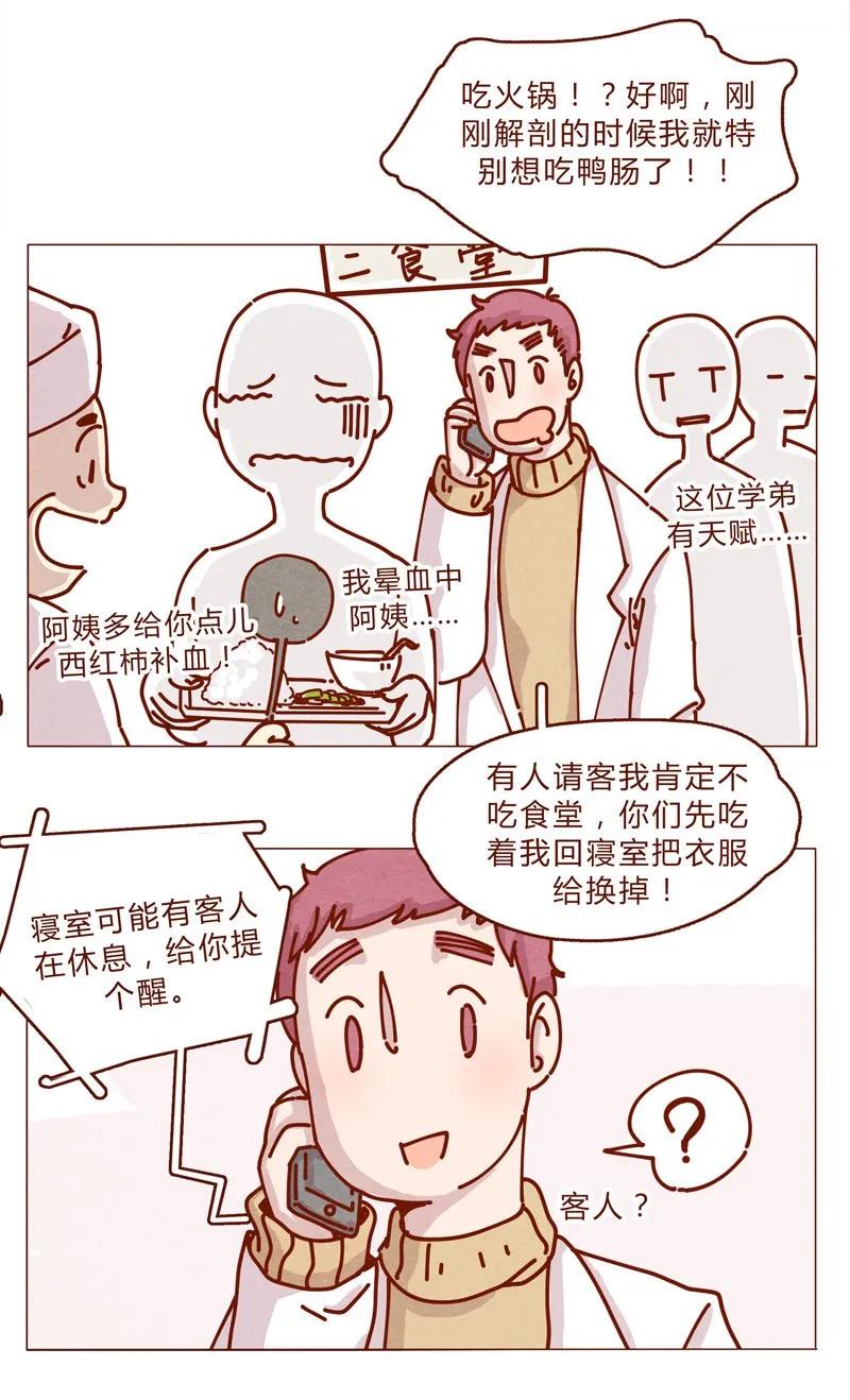 159话立坠爱-喂，看见耳朵啦-特雷西胡,漫漫漫画（第10张）