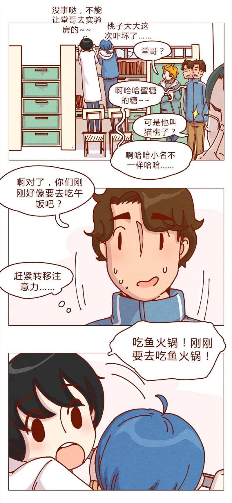 159话立坠爱-喂，看见耳朵啦-特雷西胡,漫漫漫画（第2张）
