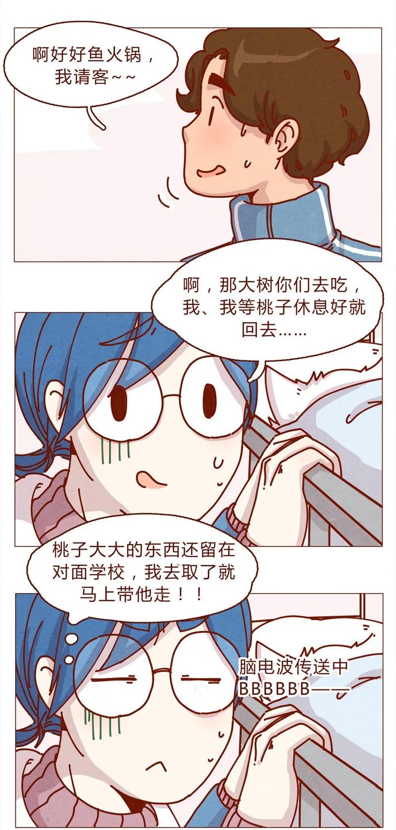 159话立坠爱-喂，看见耳朵啦-特雷西胡,漫漫漫画（第3张）