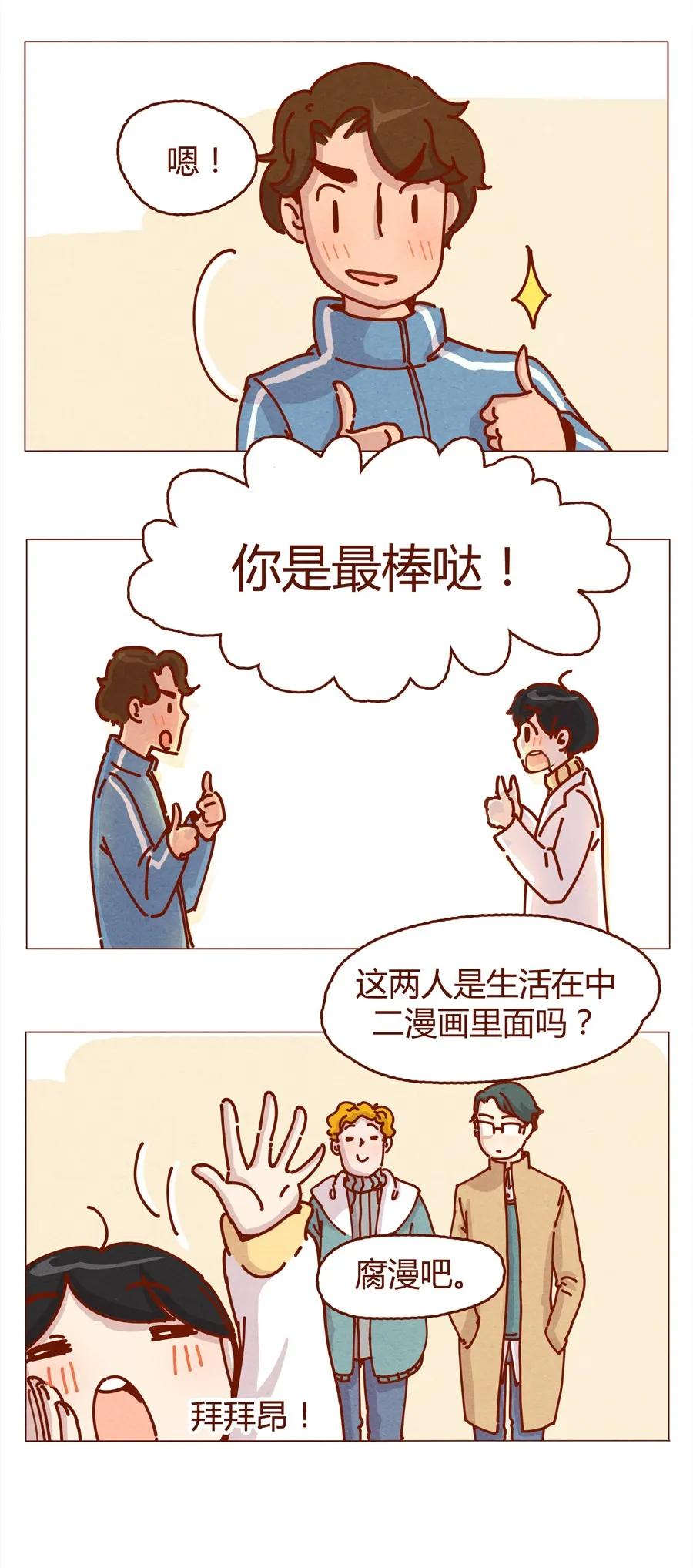 160话谢谢你让我有了梦想！-喂，看见耳朵啦-特雷西胡,漫漫漫画（第16张）