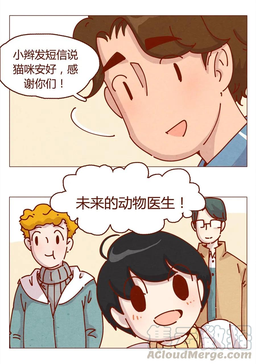 160话谢谢你让我有了梦想！-喂，看见耳朵啦-特雷西胡,漫漫漫画（第5张）