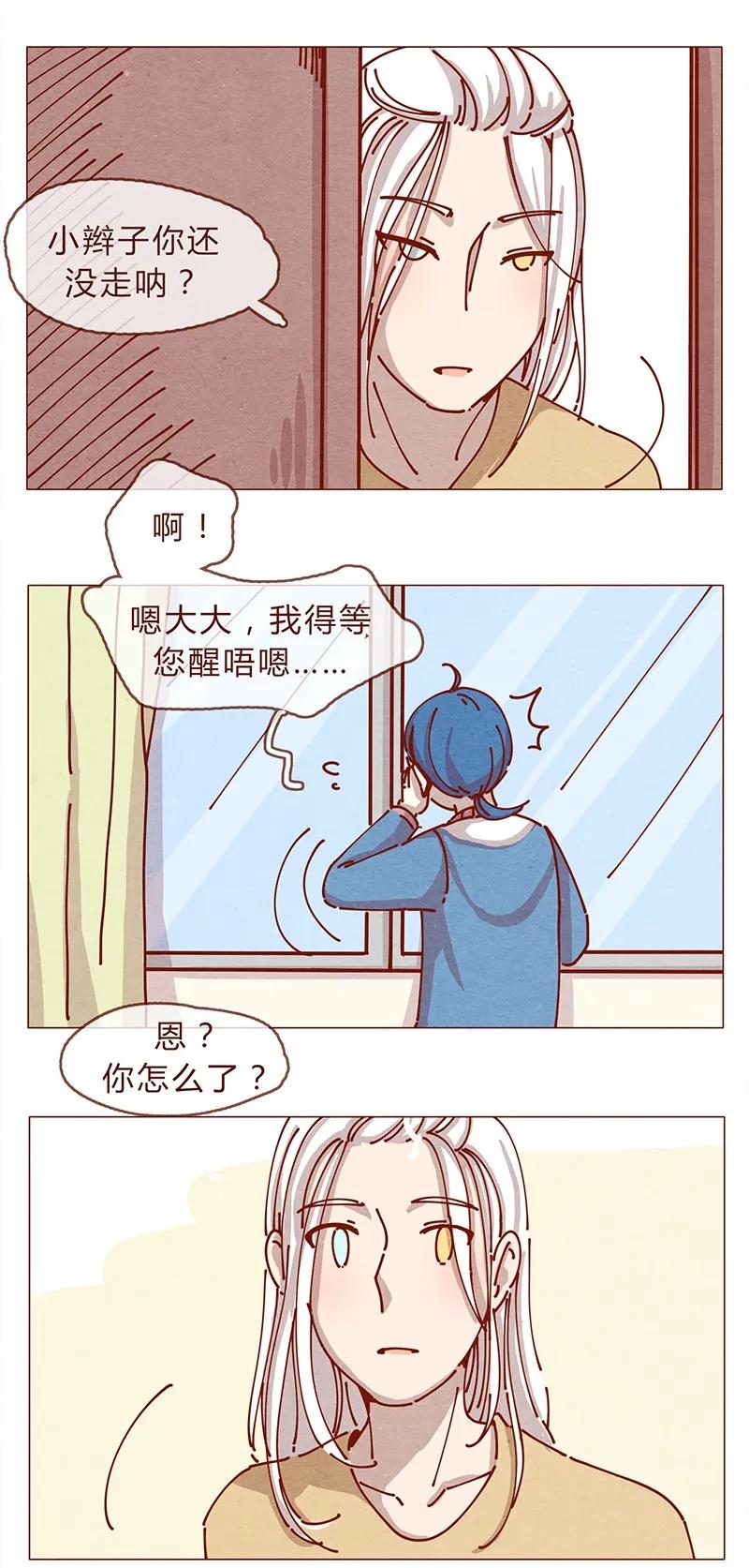 161话路才开始走，请照亮我-喂，看见耳朵啦-特雷西胡,漫漫漫画（第7张）