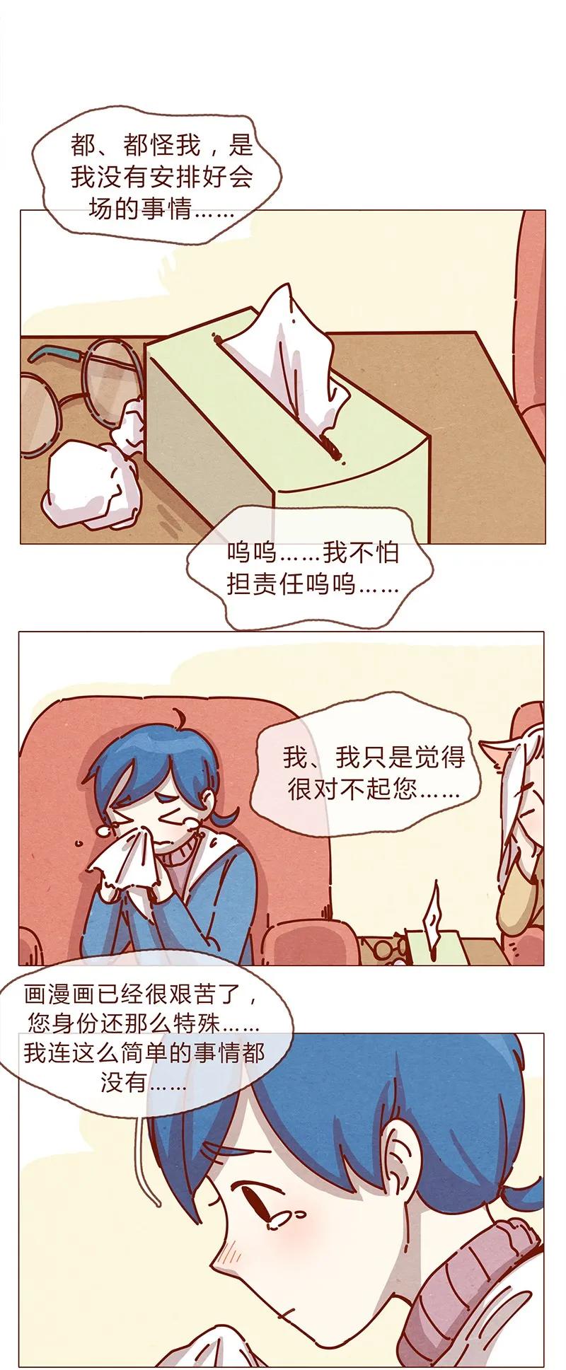 161话路才开始走，请照亮我-喂，看见耳朵啦-特雷西胡,漫漫漫画（第11张）