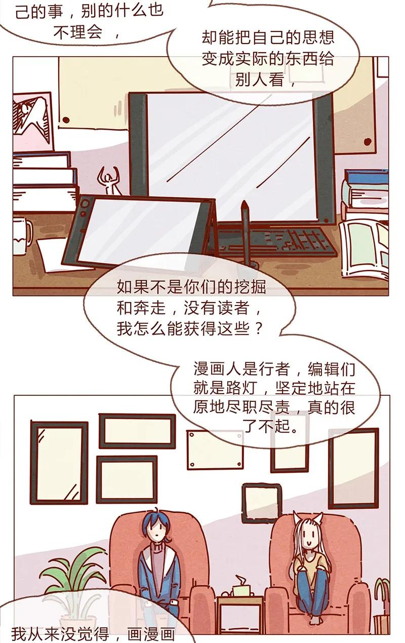 161话路才开始走，请照亮我-喂，看见耳朵啦-特雷西胡,漫漫漫画（第14张）