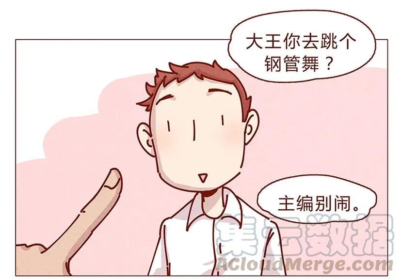 162话小幸运！-喂，看见耳朵啦-特雷西胡,漫漫漫画（第9张）