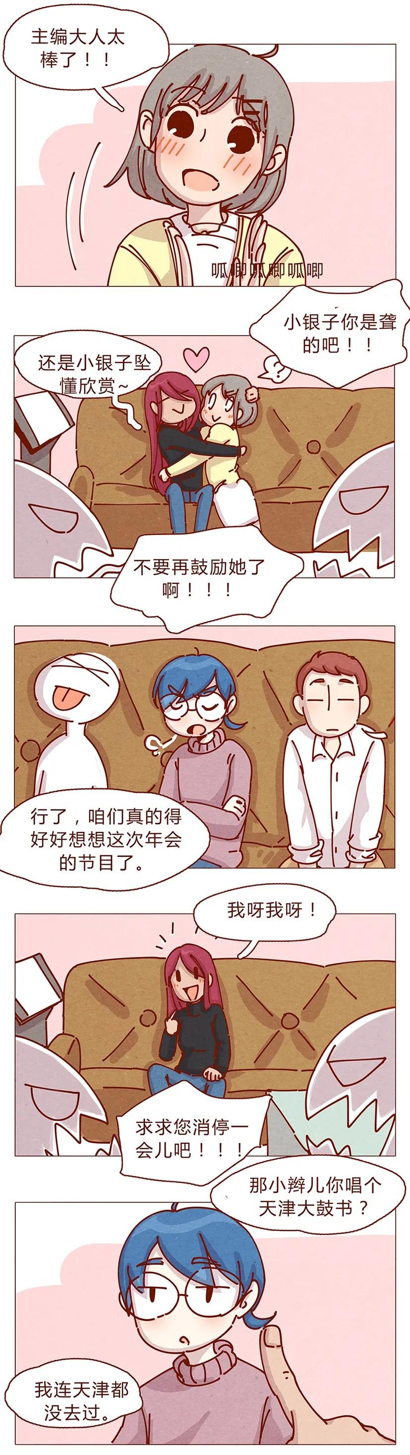 162话小幸运！-喂，看见耳朵啦-特雷西胡,漫漫漫画（第8张）