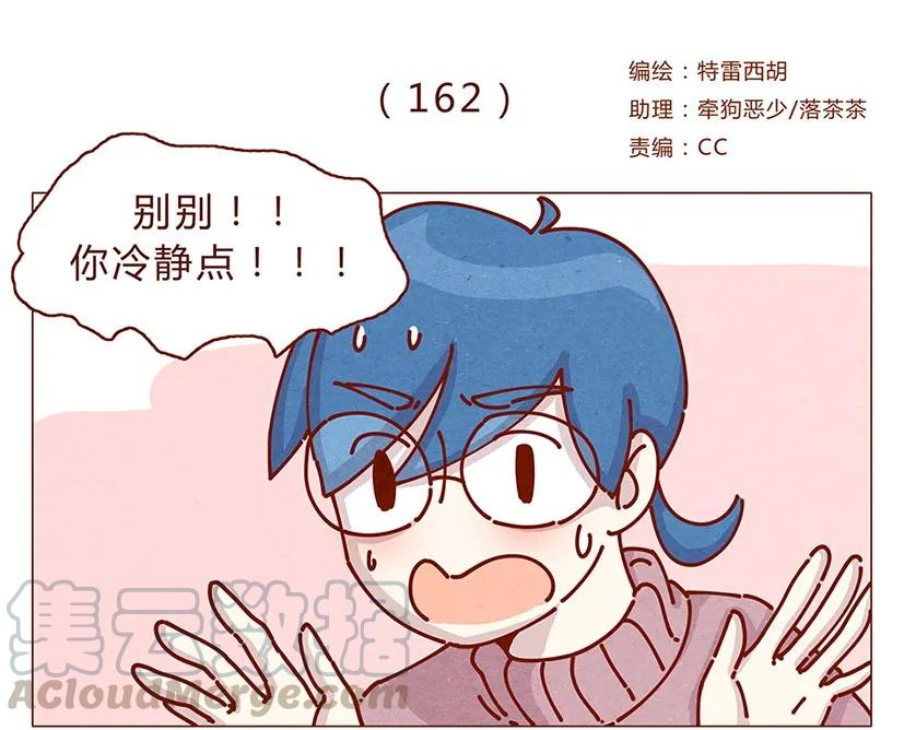 162话小幸运！-喂，看见耳朵啦-特雷西胡,漫漫漫画（第1张）