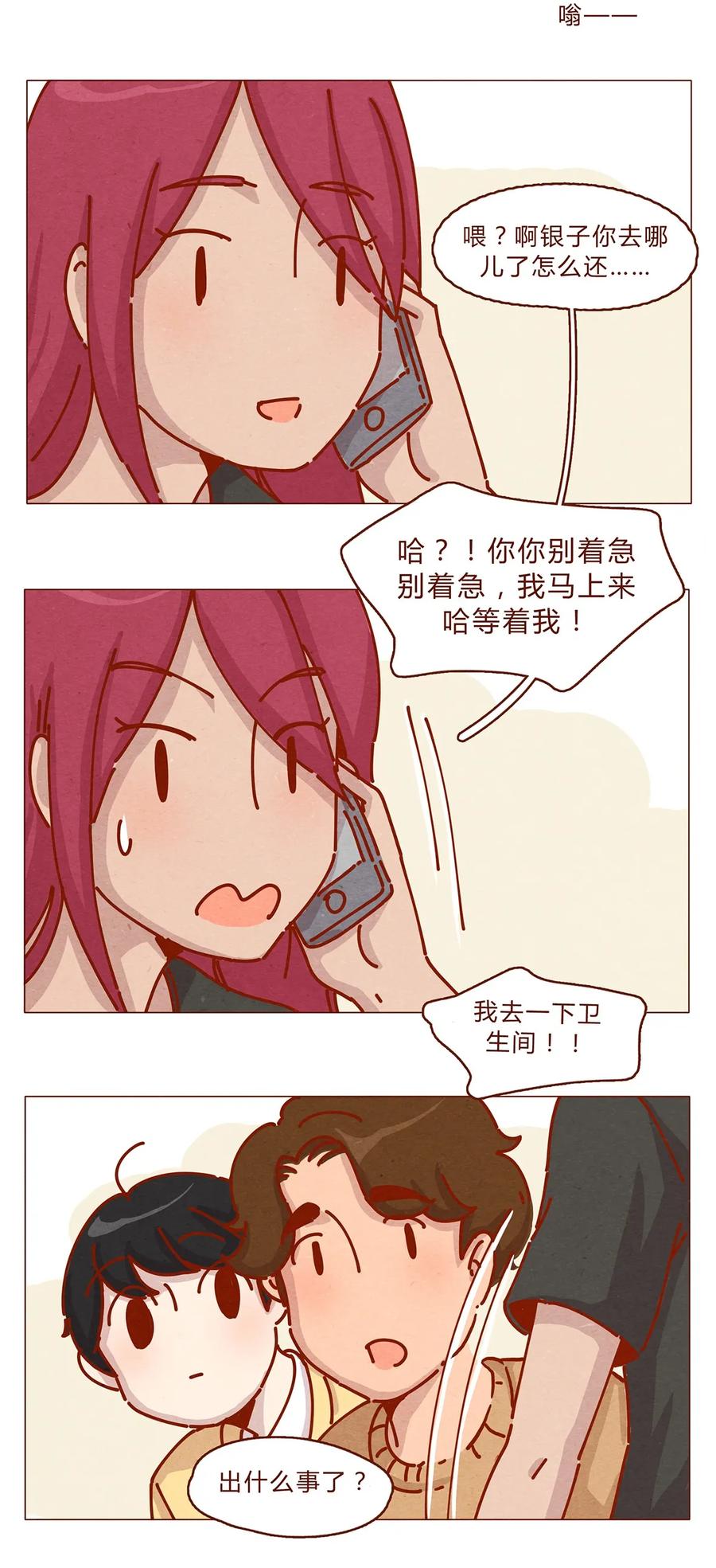 163话是年会啊！-喂，看见耳朵啦-特雷西胡,漫漫漫画（第6张）
