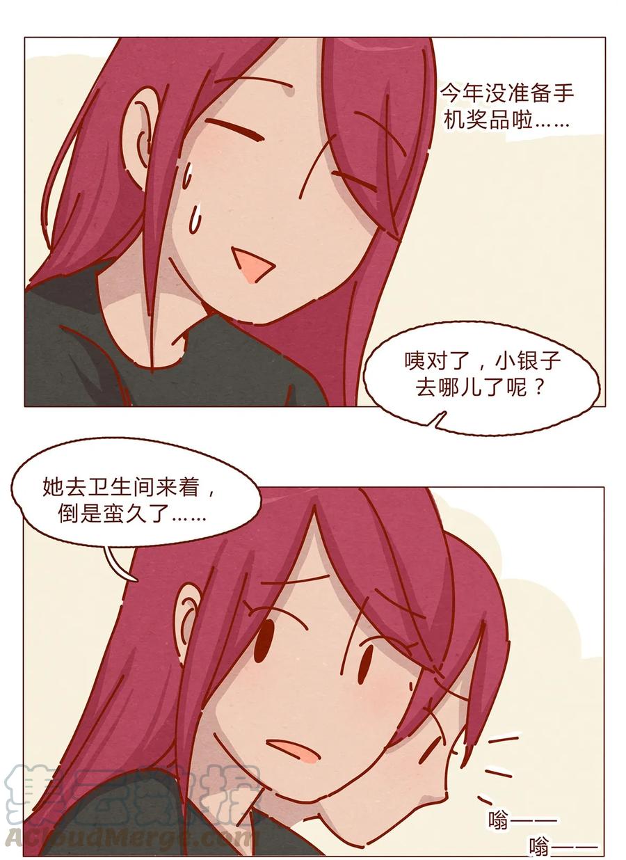 163话是年会啊！-喂，看见耳朵啦-特雷西胡,漫漫漫画（第5张）