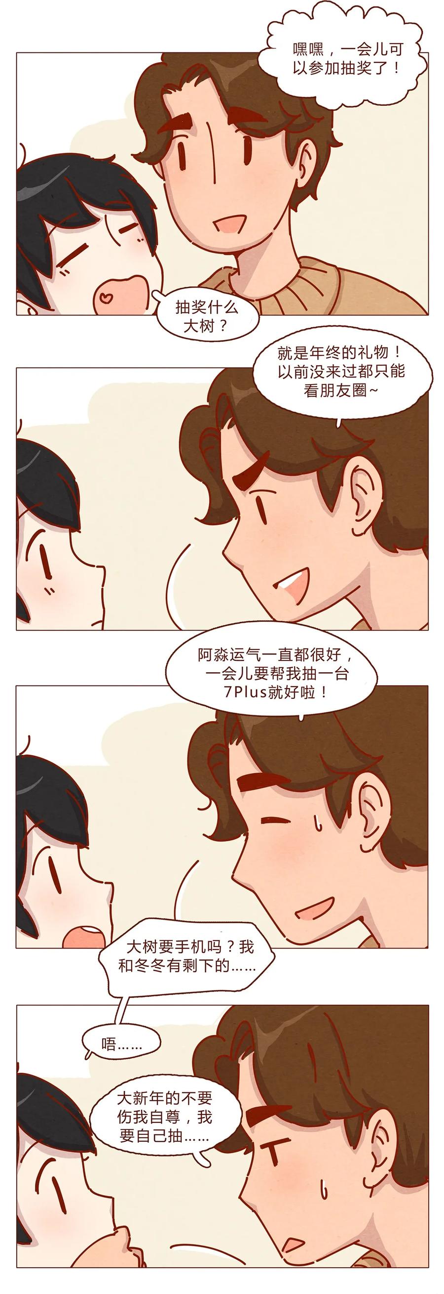 163话是年会啊！-喂，看见耳朵啦-特雷西胡,漫漫漫画（第4张）