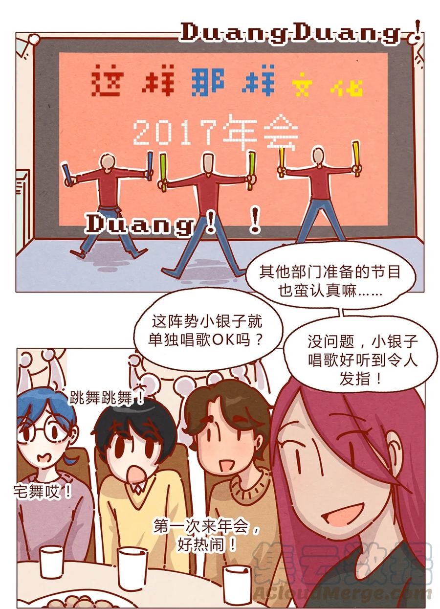 163话是年会啊！-喂，看见耳朵啦-特雷西胡,漫漫漫画（第3张）