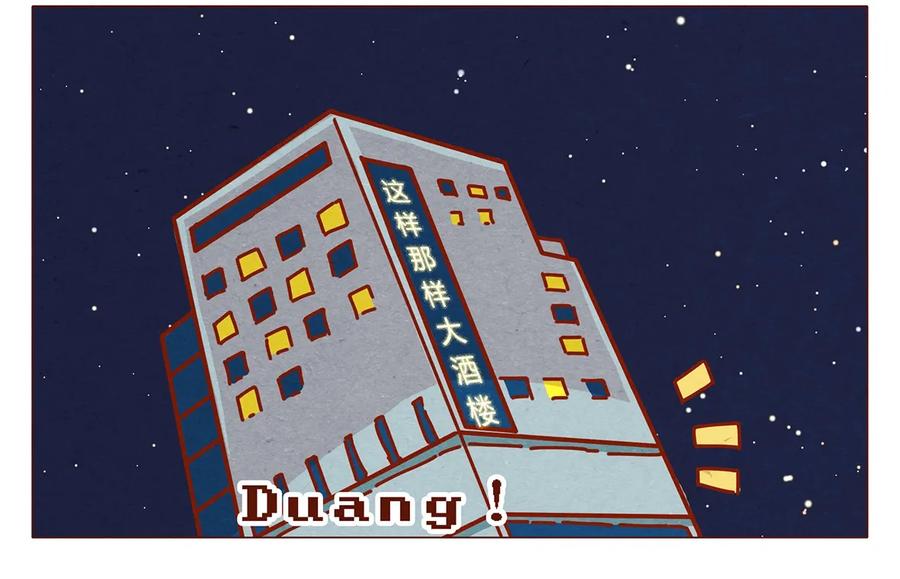 163话是年会啊！-喂，看见耳朵啦-特雷西胡,漫漫漫画（第2张）