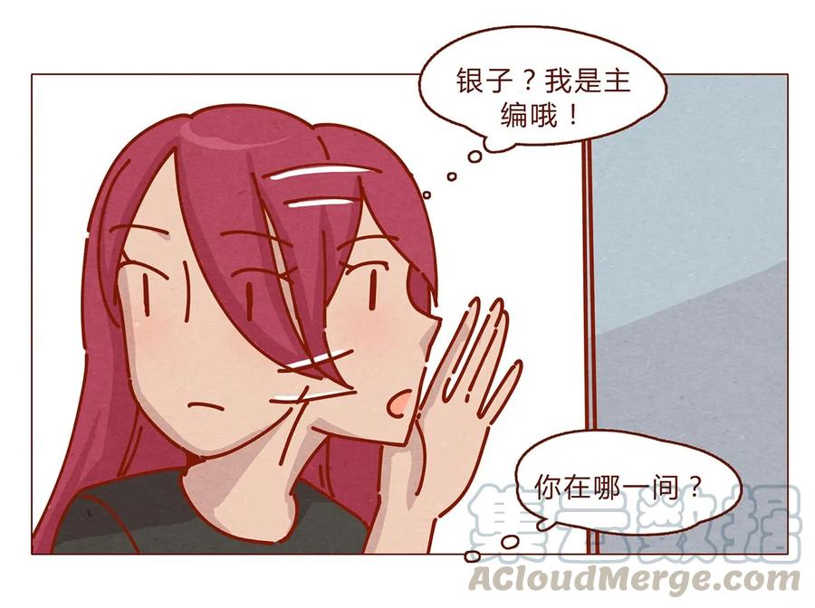 163话是年会啊！-喂，看见耳朵啦-特雷西胡,漫漫漫画（第9张）