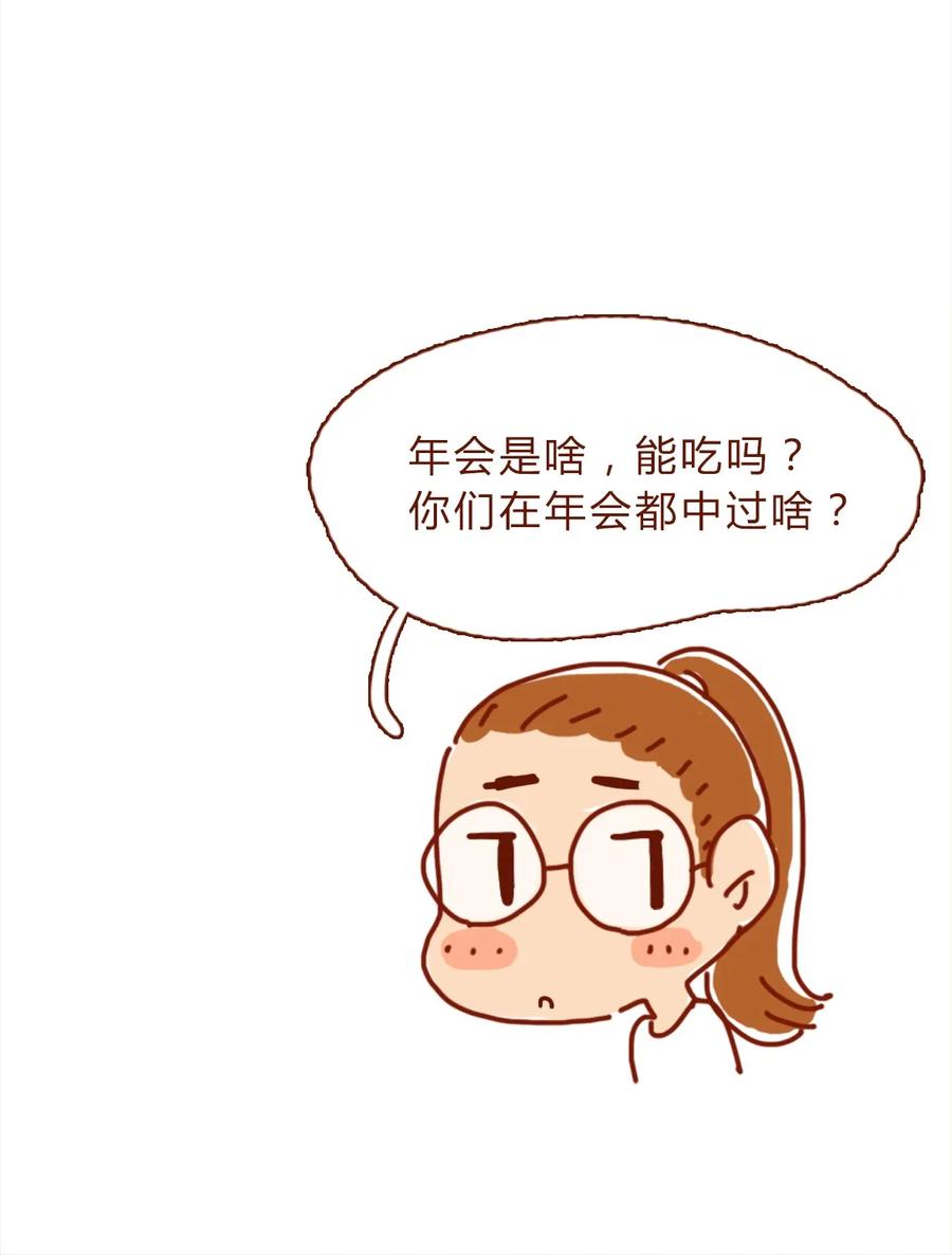 163话是年会啊！-喂，看见耳朵啦-特雷西胡,漫漫漫画（第14张）