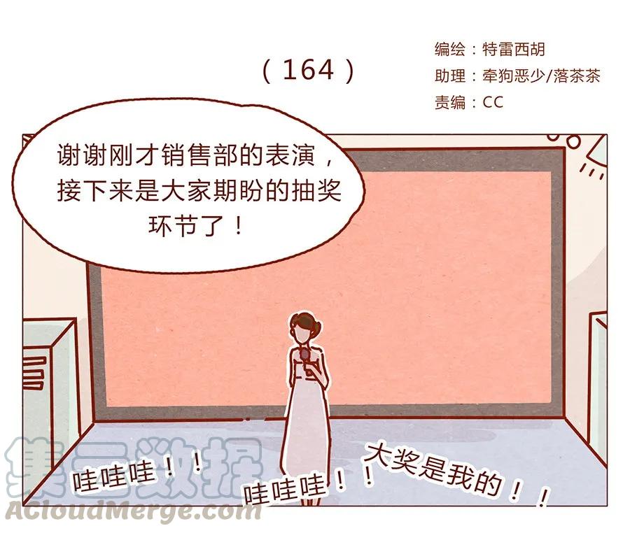 164话大家好我是小银子-喂，看见耳朵啦-特雷西胡,漫漫漫画（第1张）