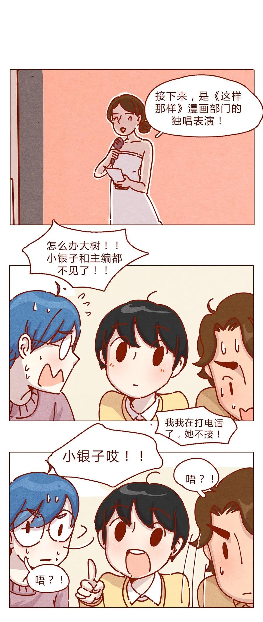 164话大家好我是小银子-喂，看见耳朵啦-特雷西胡,漫漫漫画（第11张）