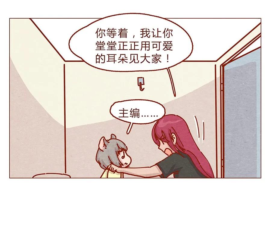 164话大家好我是小银子-喂，看见耳朵啦-特雷西胡,漫漫漫画（第8张）