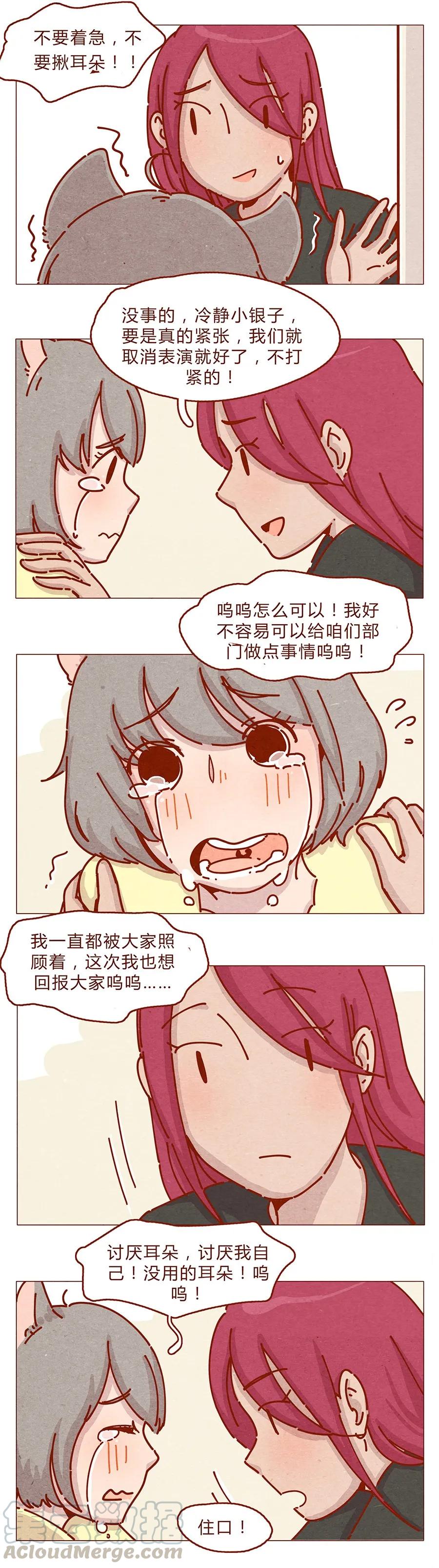 164话大家好我是小银子-喂，看见耳朵啦-特雷西胡,漫漫漫画（第5张）