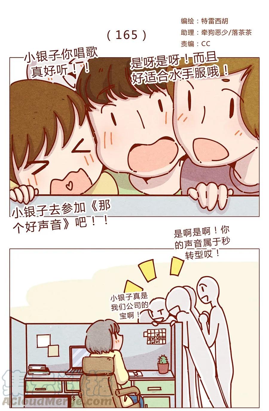 165话道歉要有诚意！鼓起勇气！-喂，看见耳朵啦-特雷西胡,漫漫漫画（第1张）