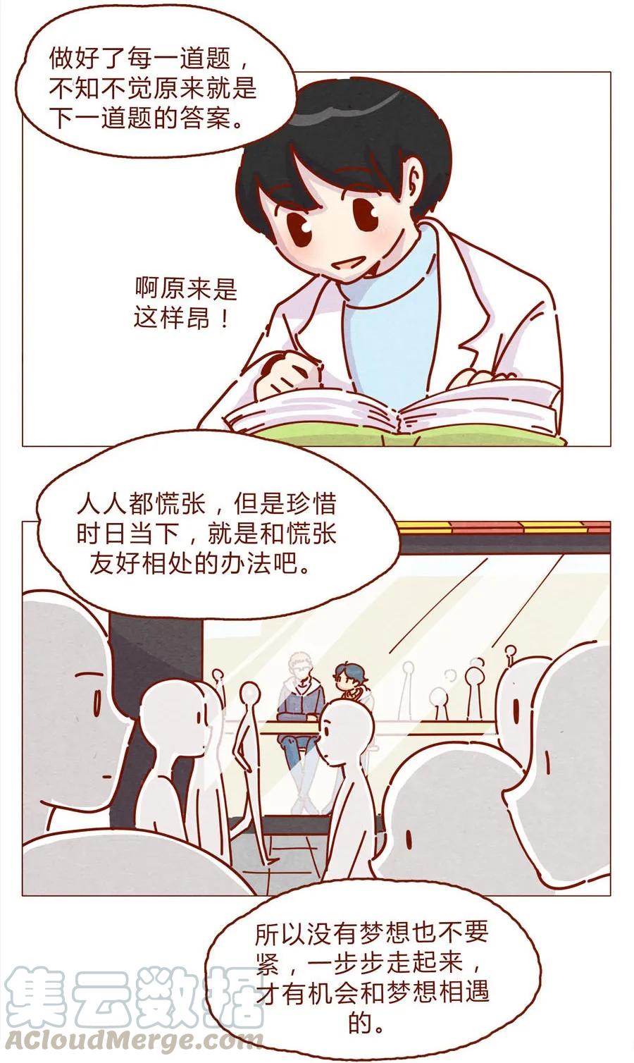 166话和慌张相处的方式-喂，看见耳朵啦-特雷西胡,漫漫漫画（第17张）