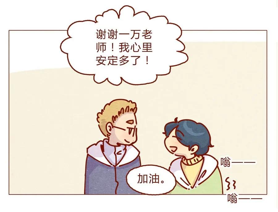 166话和慌张相处的方式-喂，看见耳朵啦-特雷西胡,漫漫漫画（第19张）