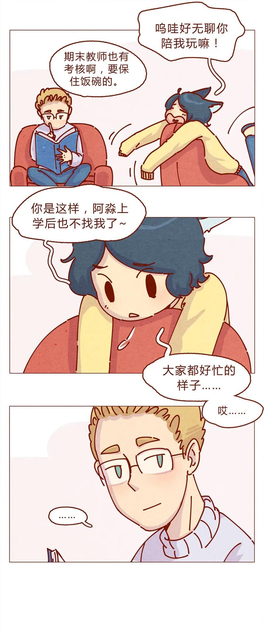 166话和慌张相处的方式-喂，看见耳朵啦-特雷西胡,漫漫漫画（第4张）