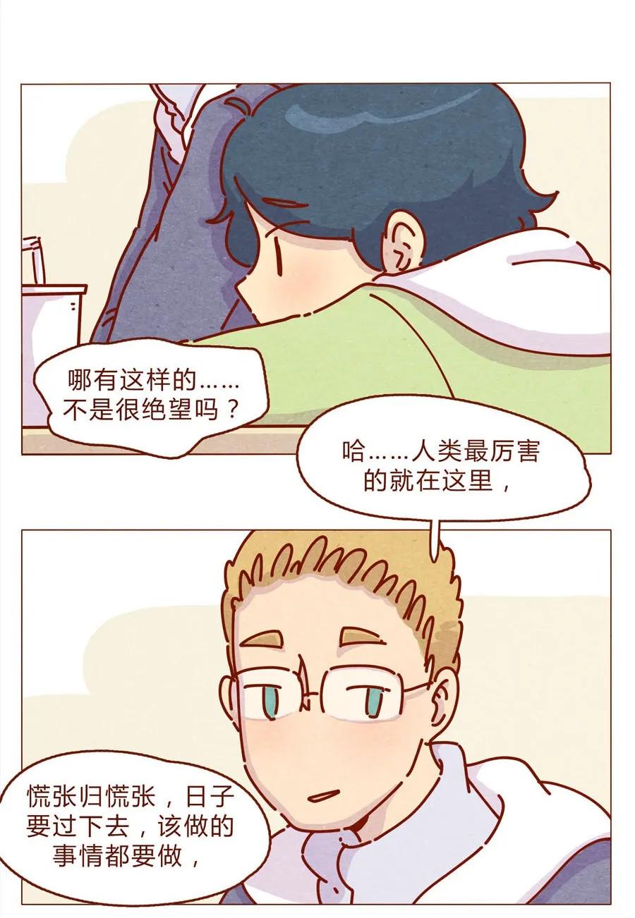 166话和慌张相处的方式-喂，看见耳朵啦-特雷西胡,漫漫漫画（第15张）