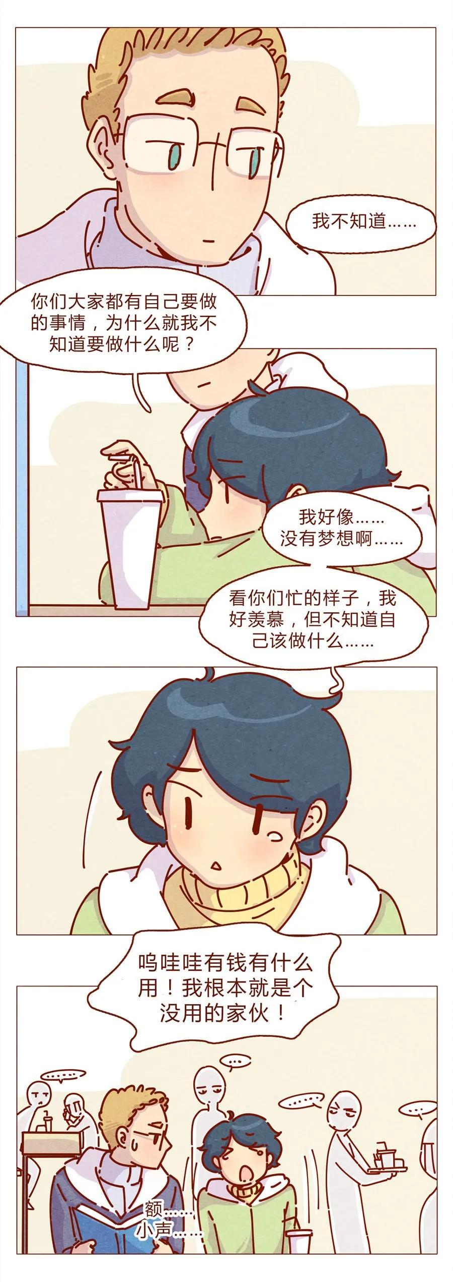 166话和慌张相处的方式-喂，看见耳朵啦-特雷西胡,漫漫漫画（第8张）