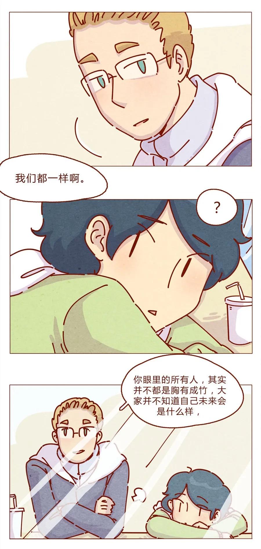166话和慌张相处的方式-喂，看见耳朵啦-特雷西胡,漫漫漫画（第11张）