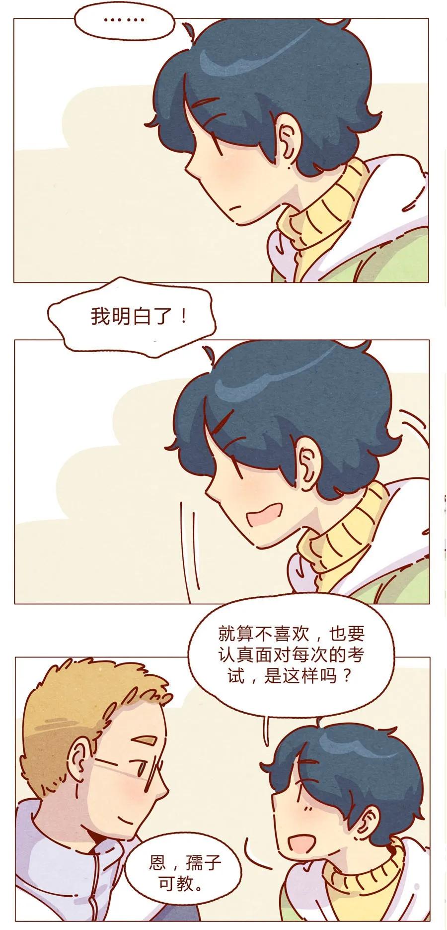166话和慌张相处的方式-喂，看见耳朵啦-特雷西胡,漫漫漫画（第18张）